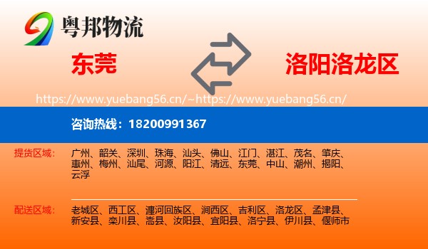 东莞到洛龙区物流