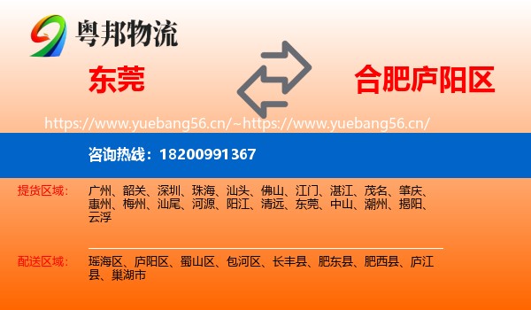 东莞到庐阳区物流