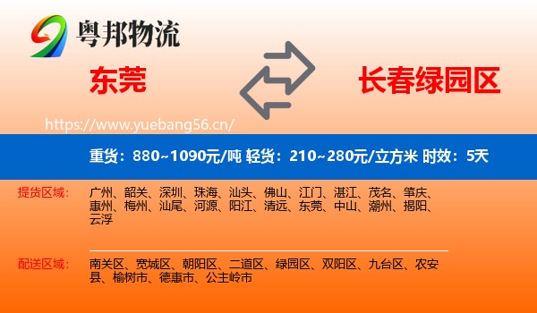 东莞到绿园区物流专线名片