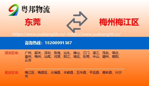 东莞到梅江区物流