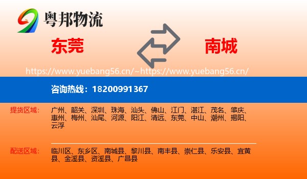 东莞到南城县物流