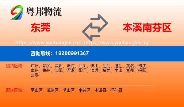 东莞到南芬区物流