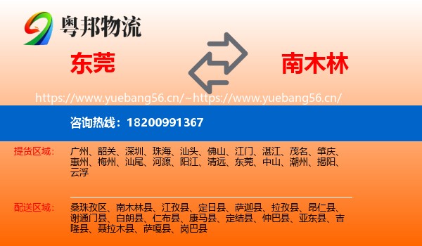 东莞到南木林县物流