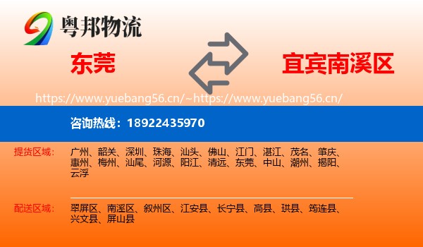 东莞到南溪区物流