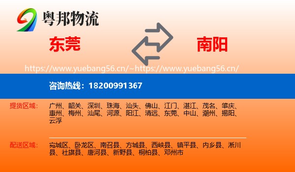 东莞到南阳物流专线