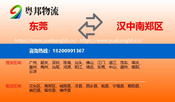 东莞到南郑区物流