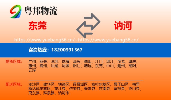 东莞到讷河市物流