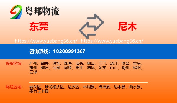 东莞到尼木县物流