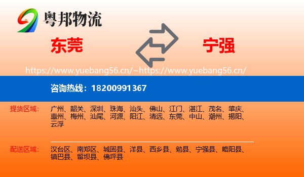 东莞到宁强县物流