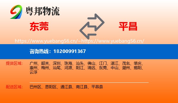 东莞到平昌县物流