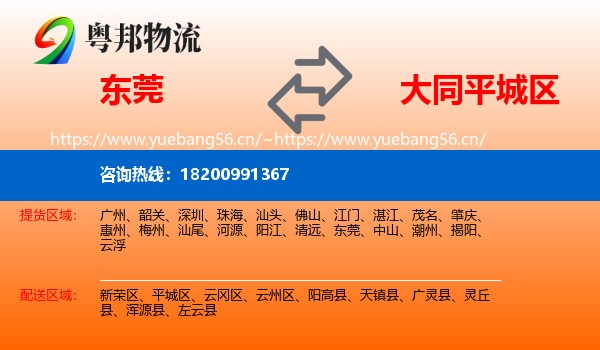 东莞到平城区物流