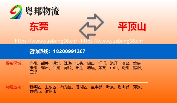东莞到平顶山物流专线