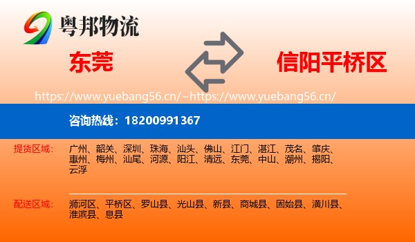东莞到平桥区物流