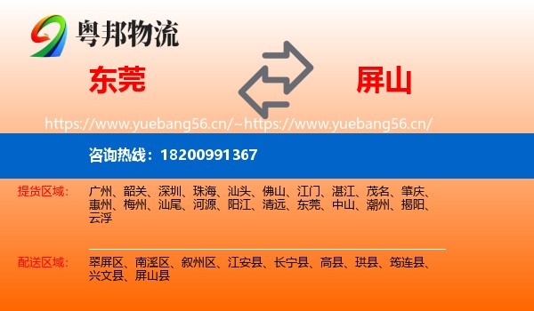 东莞到屏山县物流