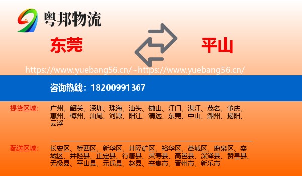 东莞到平山县物流
