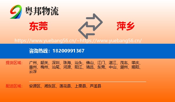 东莞到萍乡物流