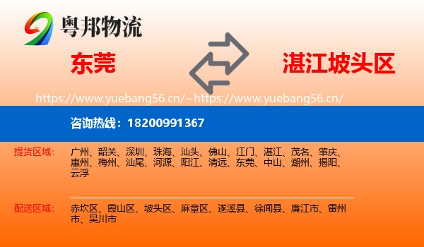 东莞到坡头区物流