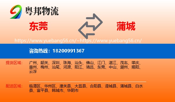 东莞到蒲城县物流