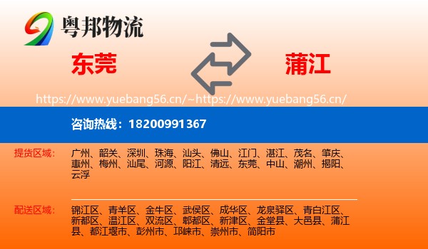 东莞到蒲江县物流