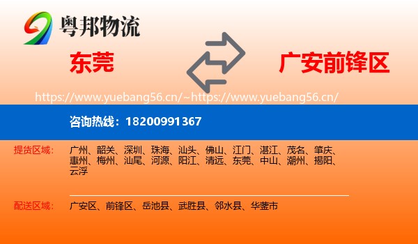东莞到前锋区物流