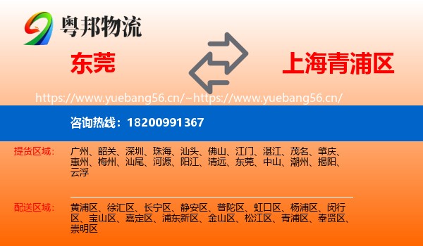 东莞到青浦区物流