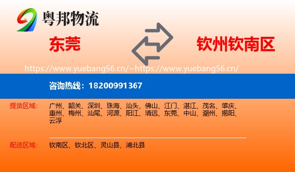 东莞到钦南区物流