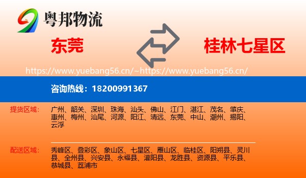 东莞到七星区物流