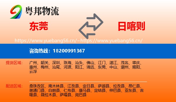 东莞到日喀则物流