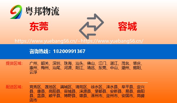 东莞到容城县物流