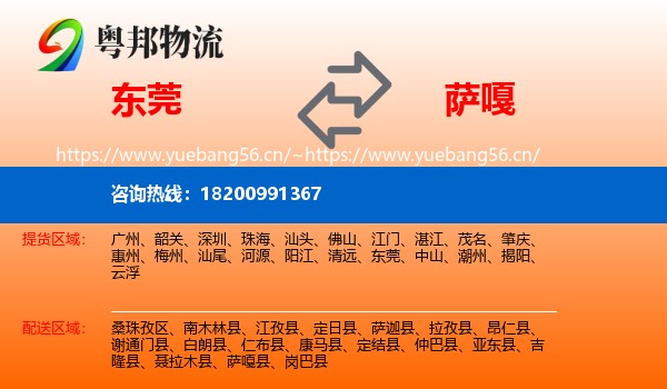 东莞到萨嘎县物流