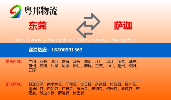 东莞到萨迦县物流