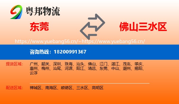东莞到三水区物流