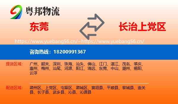 东莞到上党区物流