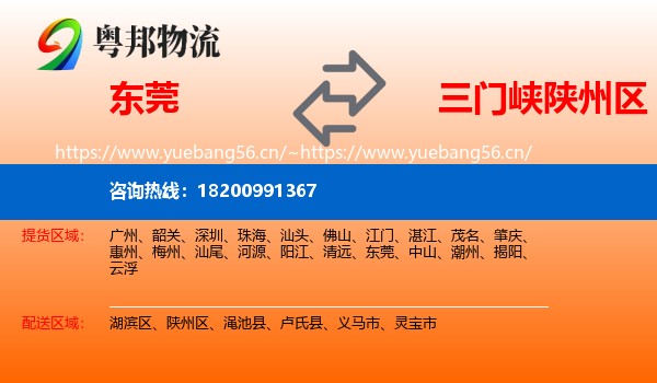 东莞到陕州区物流