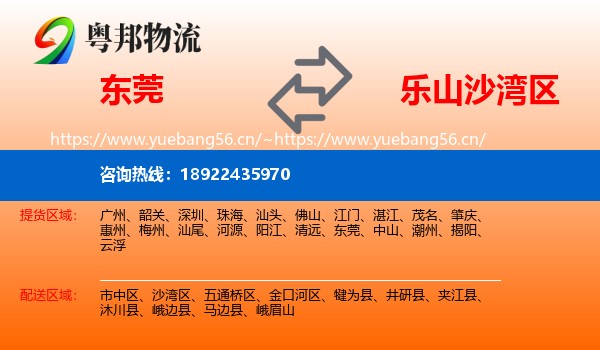 东莞到沙湾区物流