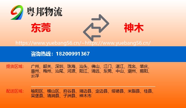 东莞到神木市物流