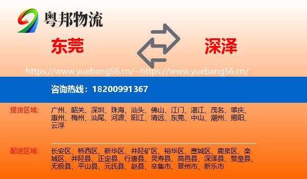 东莞到深泽县物流