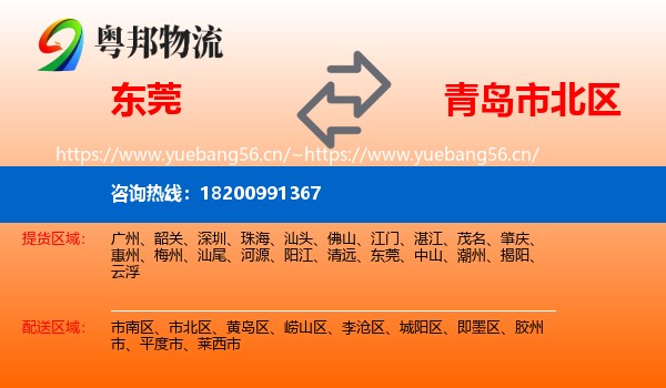 东莞到市北区物流