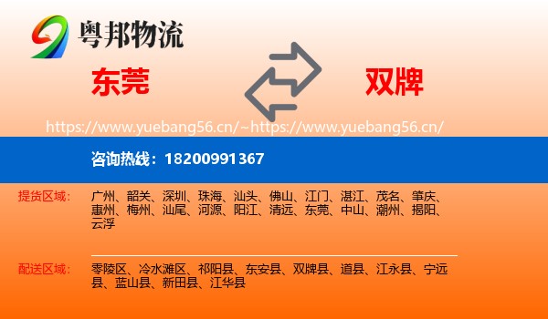 东莞到双牌县物流