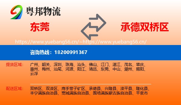 东莞到双桥区物流