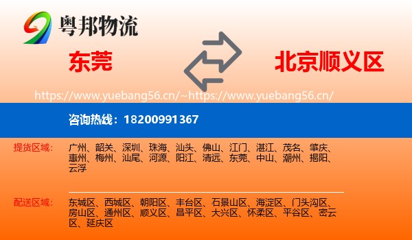 东莞到顺义区物流