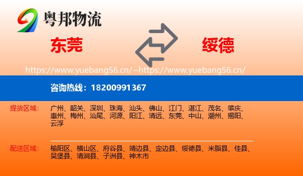 东莞到绥德县物流