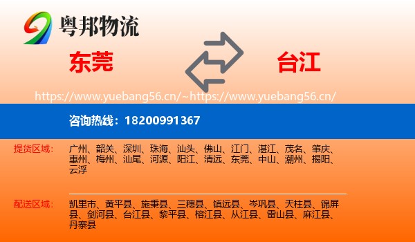 东莞到台江县物流