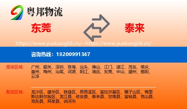 东莞到泰来县物流