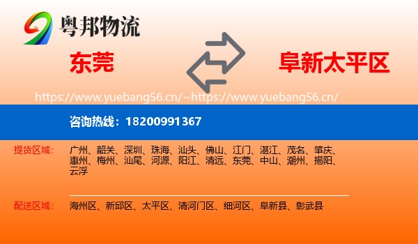 东莞到太平区物流