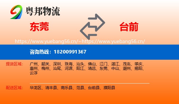 东莞到台前县物流