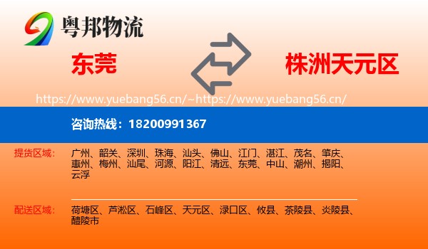 东莞到天元区物流