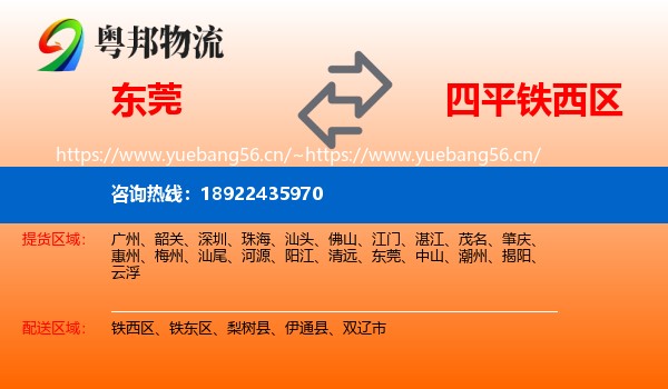东莞到铁西区物流