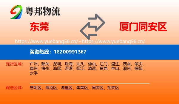 东莞到同安区物流