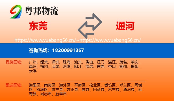 东莞到通河县物流